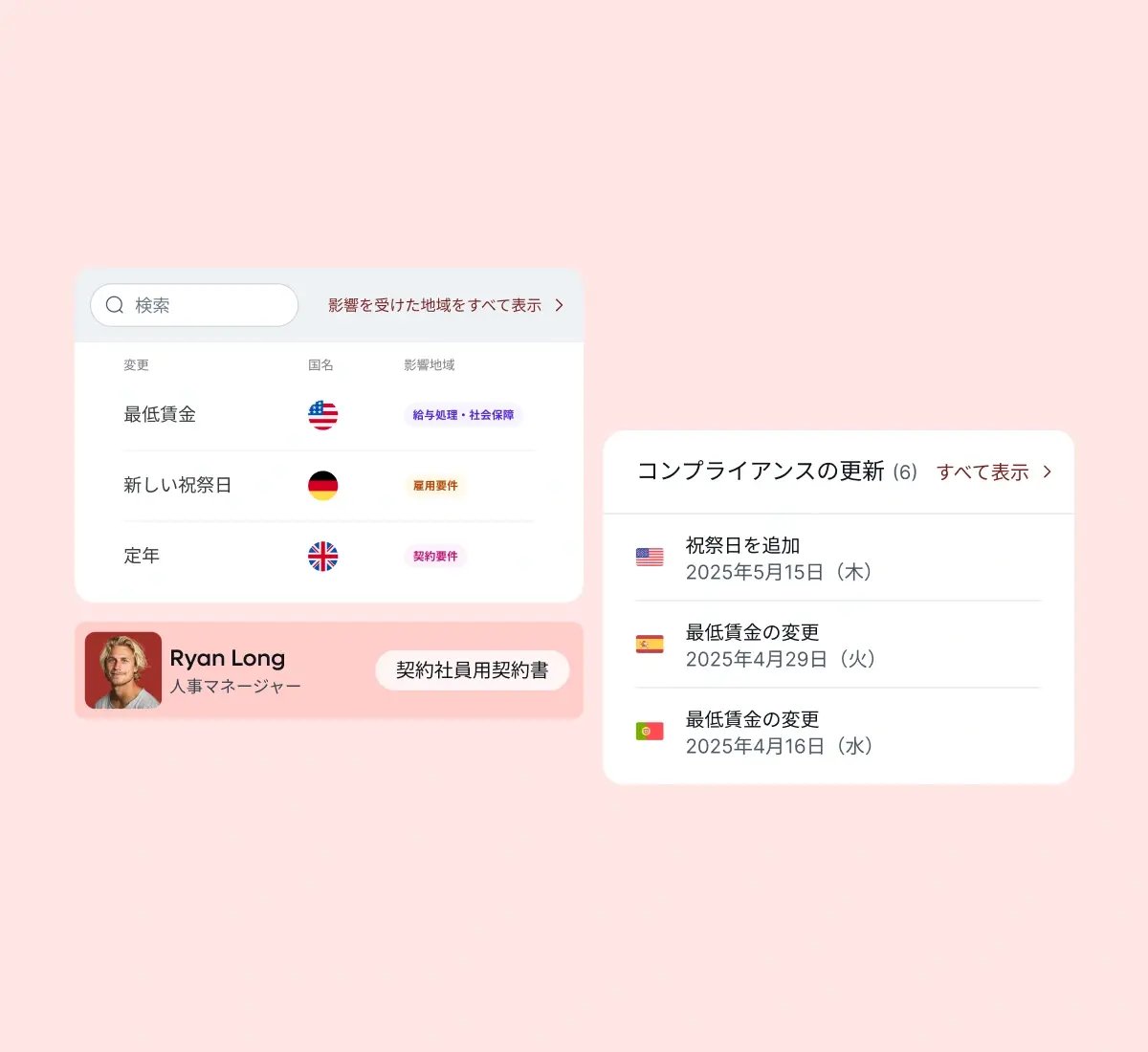 navigate-hr-compliance_japanese@2x